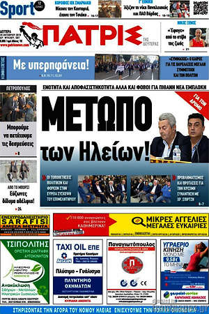 Πρωτοσέλιδο Πατρίς