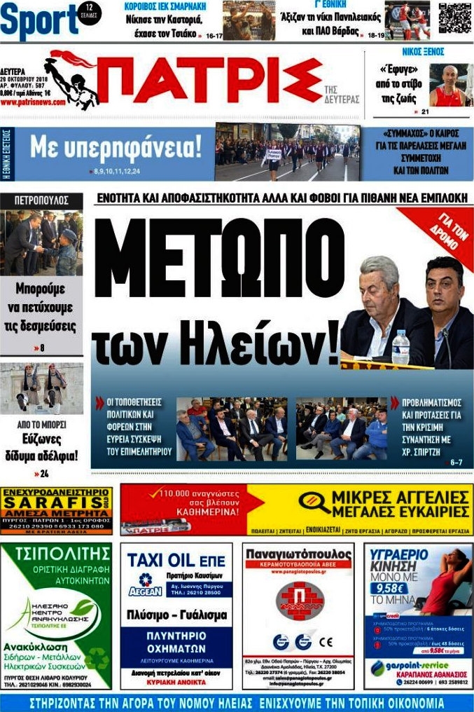 Πατρίς