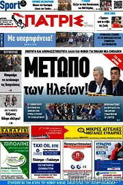 /Πατρίς