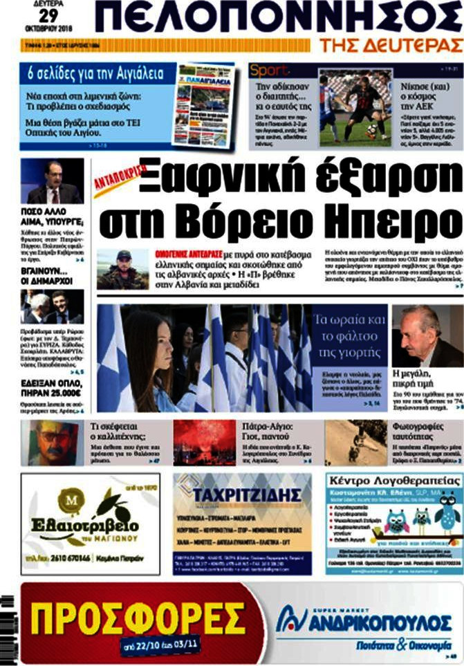 Πελοπόννησος