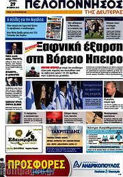 /Πελοπόννησος