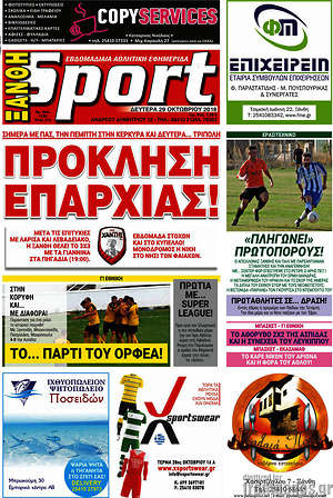 Πρωτοσέλιδο εφημερίδας Ξάνθη Sport - protoselida