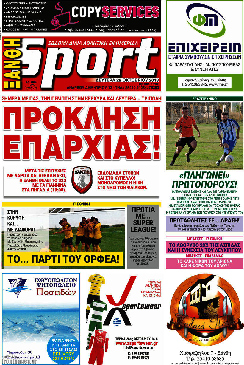 Ξάνθη Sport