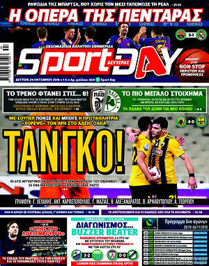 Πρωτοσέλιδο εφημερίδας Sport Day - protoselida