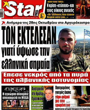 Πρωτοσέλιδο εφημερίδας Star press - protoselida