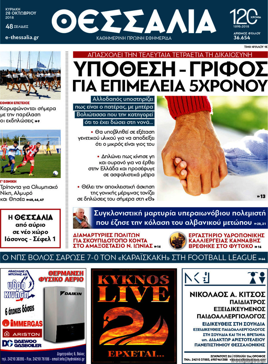 Θεσσαλία