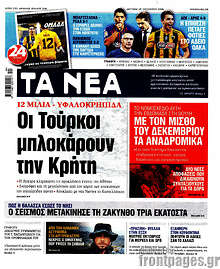 Οι Τούρκοι μπλοκάρουν την Κρήτη