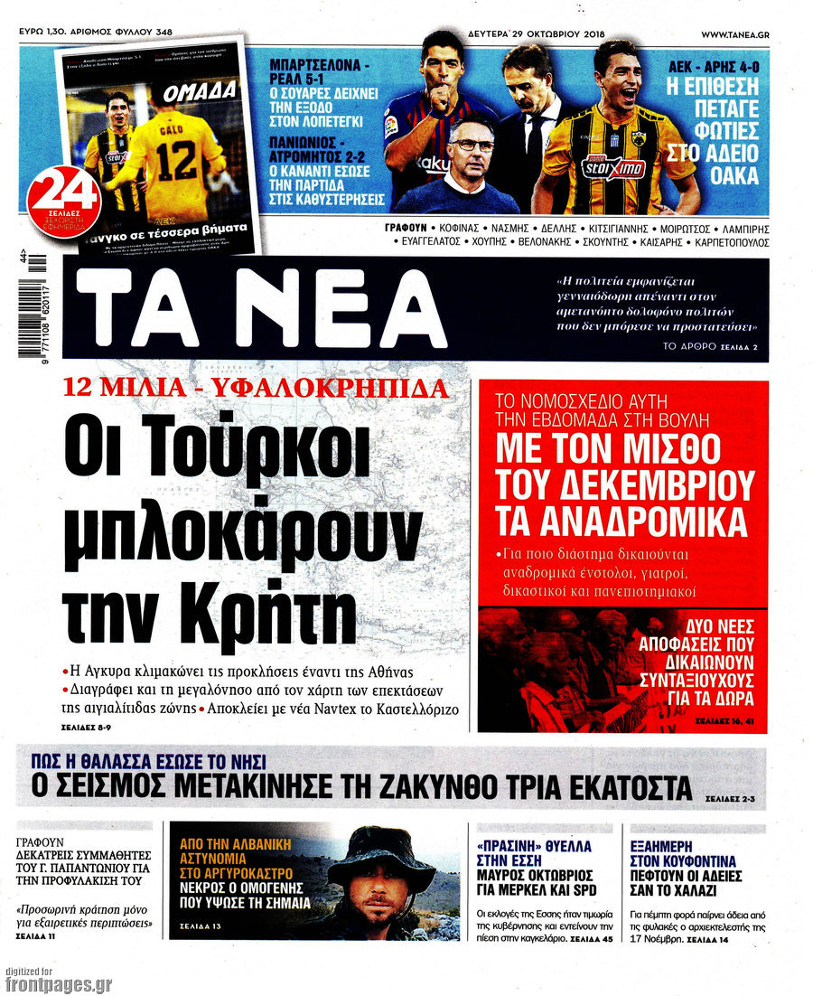 Τα Νέα