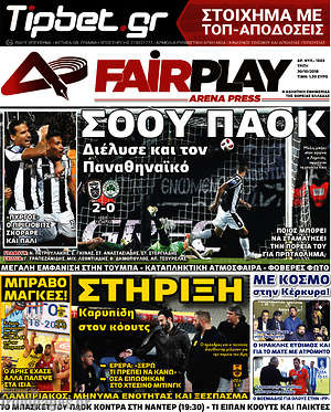 Πρωτοσέλιδο εφημερίδας Fair Play - protoselida