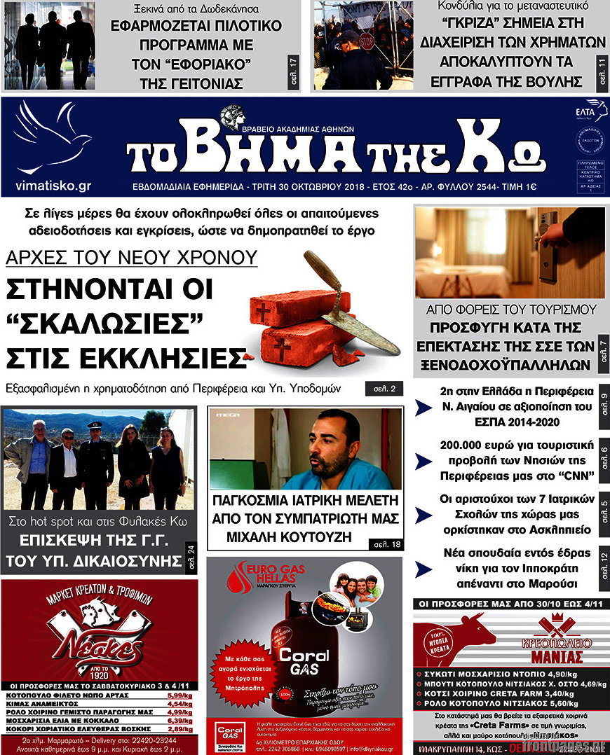 Βήμα της Κω