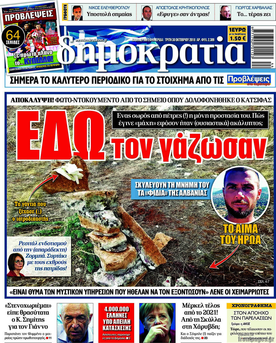 Δημοκρατία