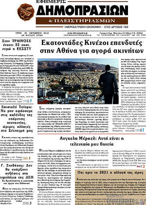 Πρωτοσέλιδο Εφημερίς Δημοπρασιών
