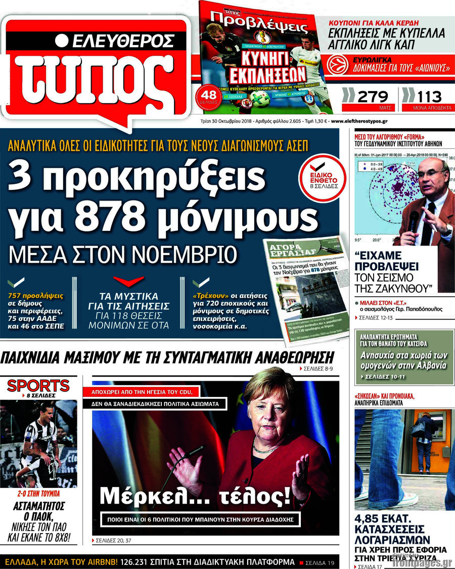 Ελεύθερος Τύπος