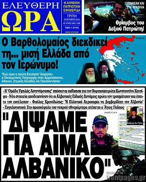 Πρωτοσέλιδο εφημερίδας Ελεύθερη ώρα - protoselida