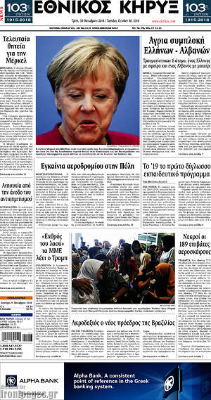 Πρωτοσέλιδο Εθνικός Κήρυξ