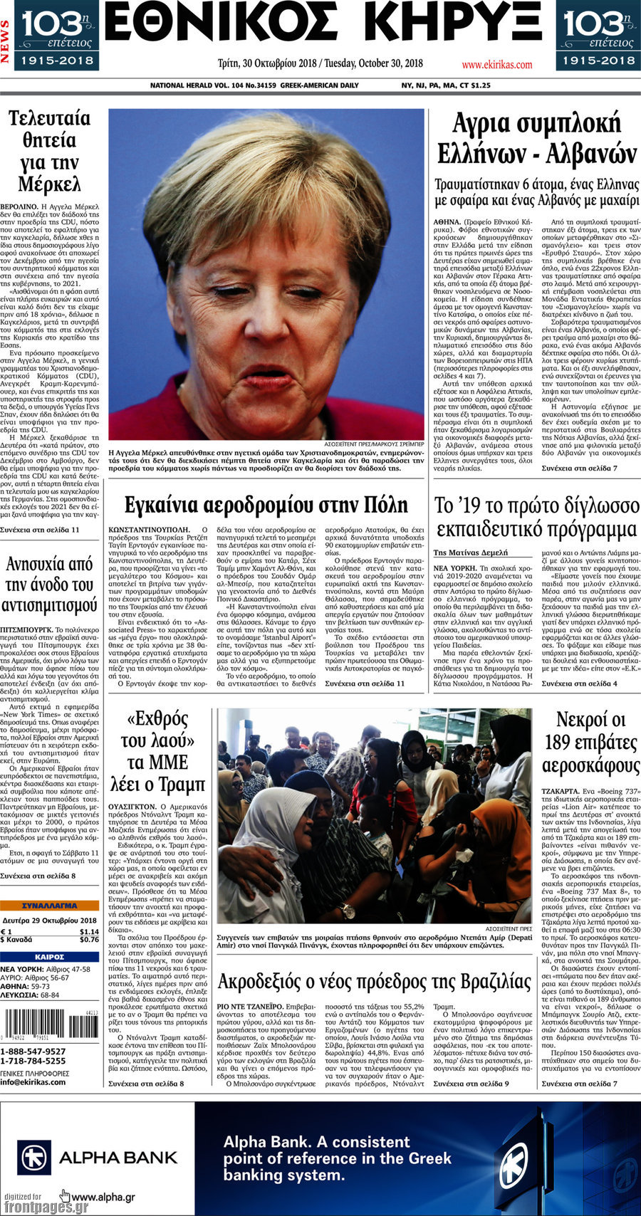 Εθνικός Κήρυξ
