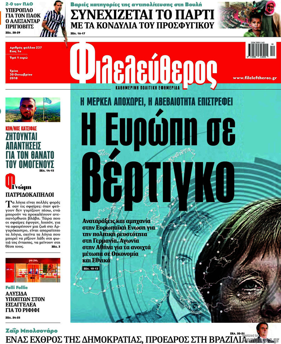Φιλελεύθερος