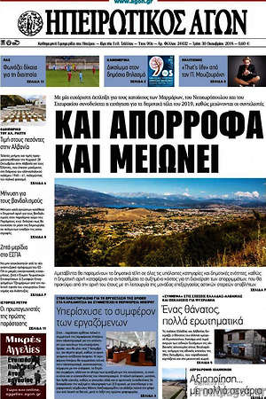 Πρωτοσέλιδο Ηπειρωτικός Αγών