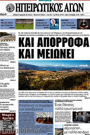 /Ηπειρωτικός Αγών