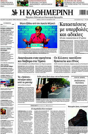 Η Καθημερινή: Κατασχέσεις με υπερβολές και αδικίες