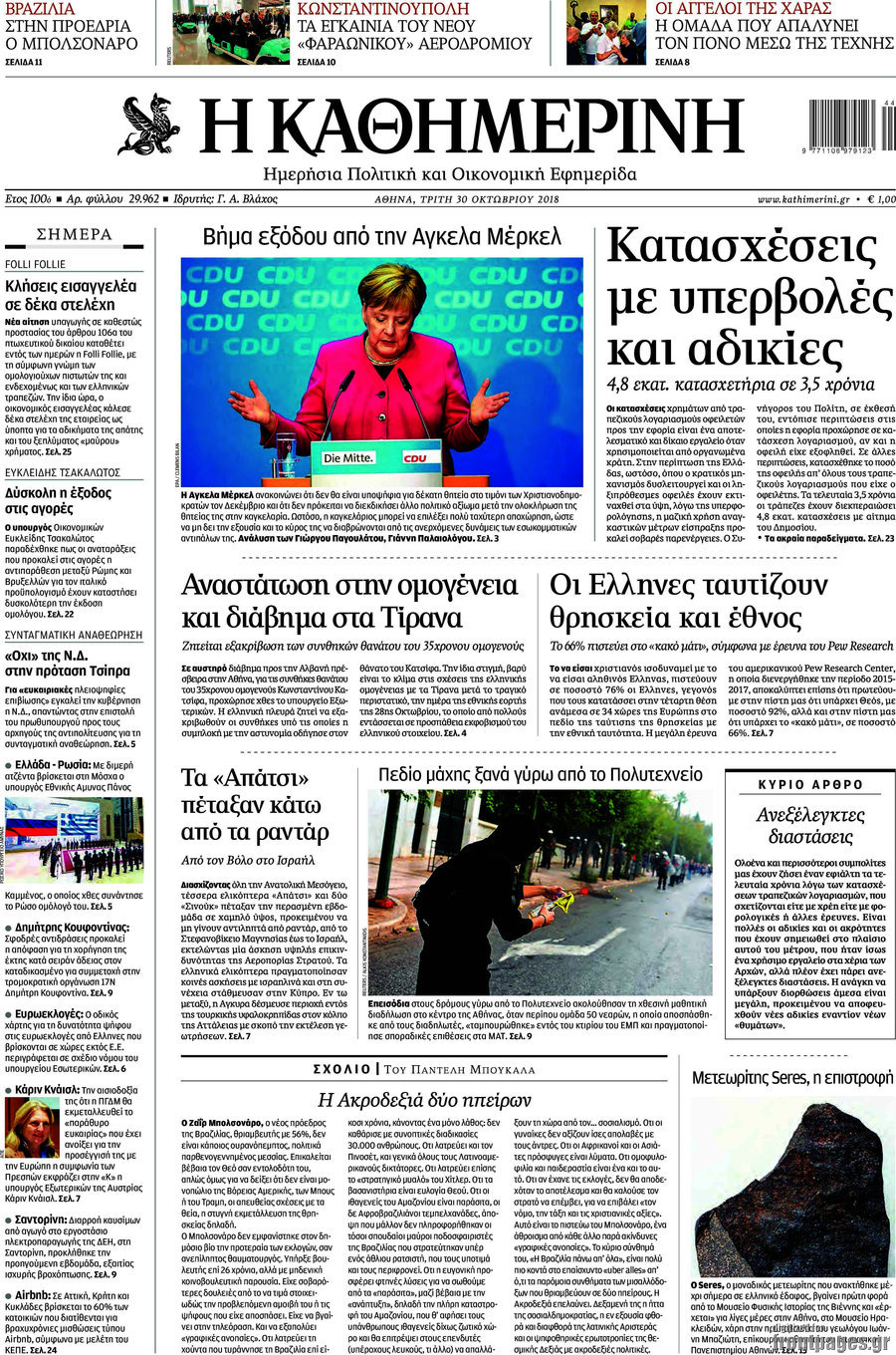 Η Καθημερινή