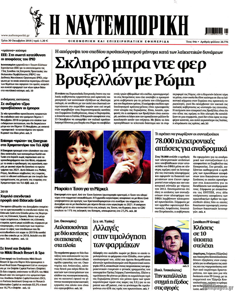 Η Ναυτεμπορική