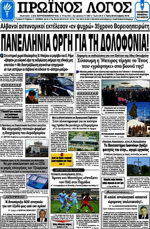 Πρωτοσέλιδο Πρωινός Λόγος