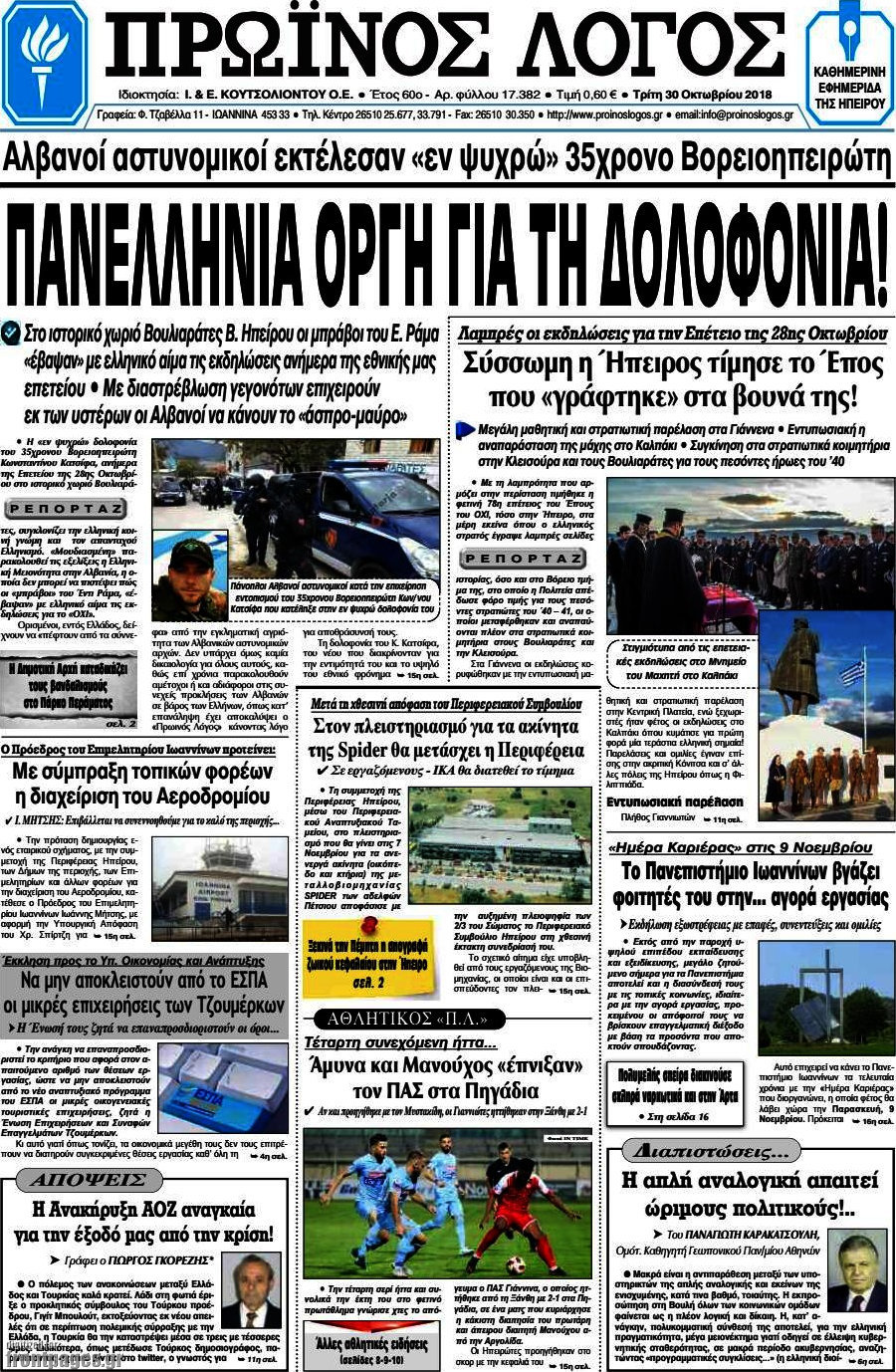 Πρωινός Λόγος