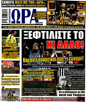 Πρωτοσέλιδο εφημερίδας Η Ώρα των Σπορ - protoselida