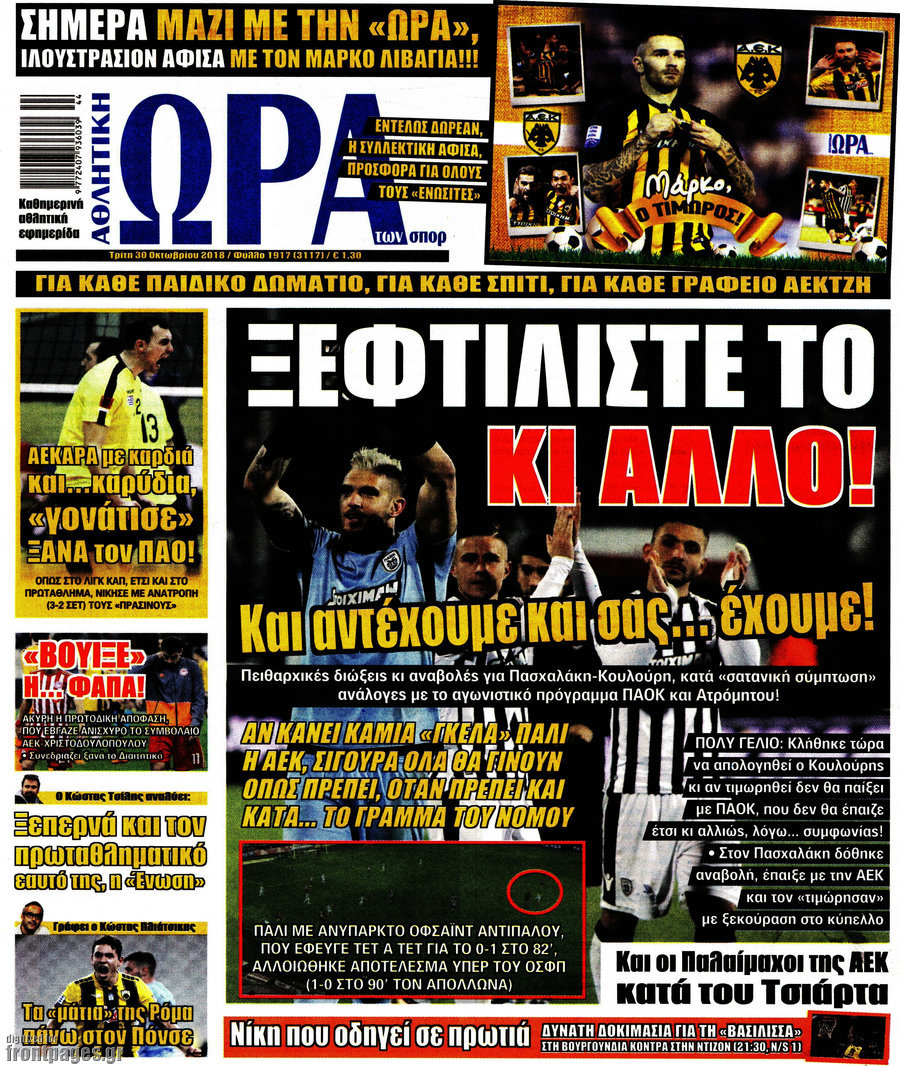 Η Ώρα των Σπορ