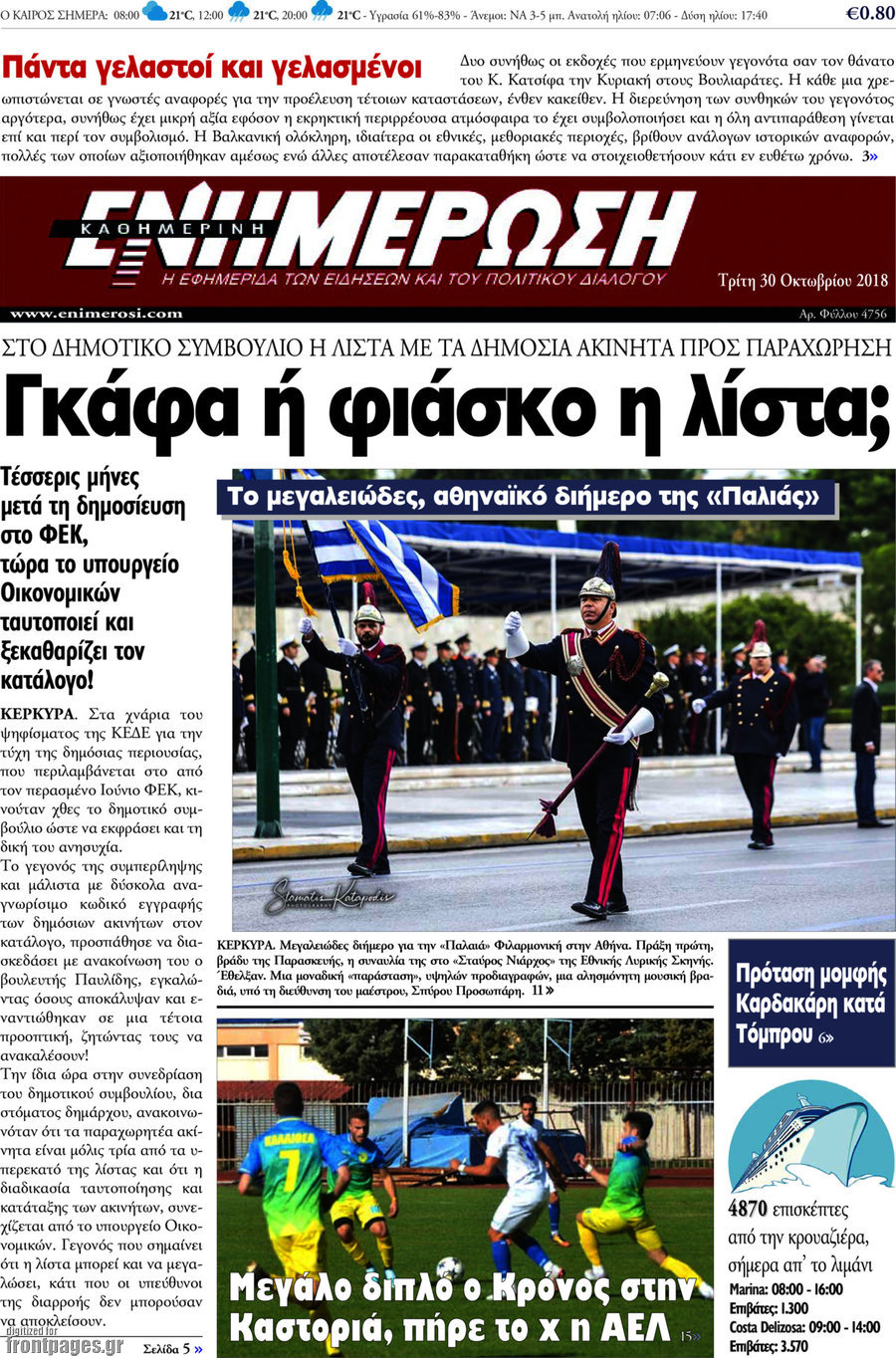 Ενημέρωση