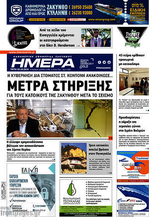 Πρωτοσέλιδο Ημέρα Ζακύνθου