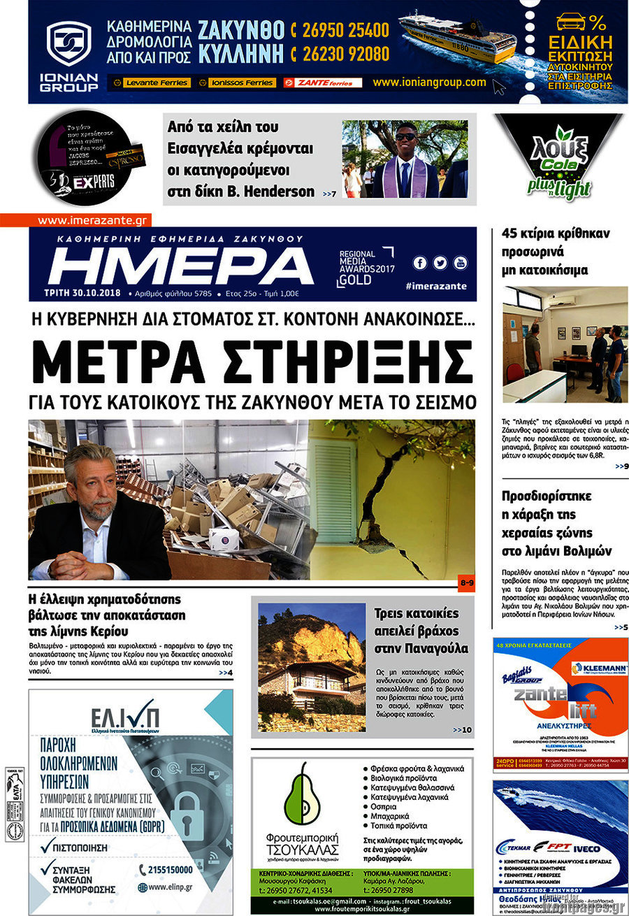 Ημέρα Ζακύνθου