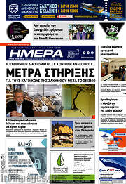 /Ημέρα Ζακύνθου