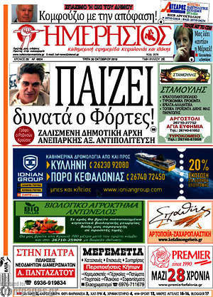 Πρωτοσέλιδο Ημερήσιος