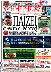 /Ημερήσιος
