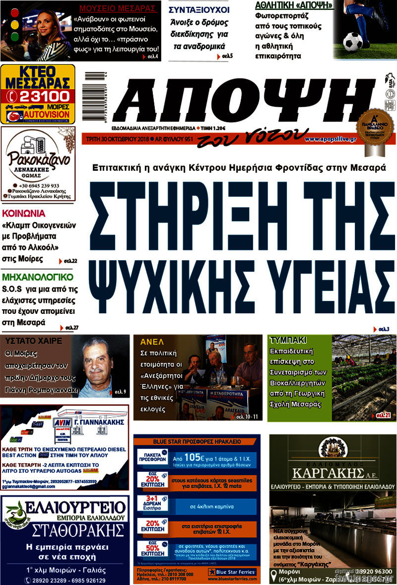 Άποψη του νότου