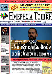 /Ημερήσια Τοπική