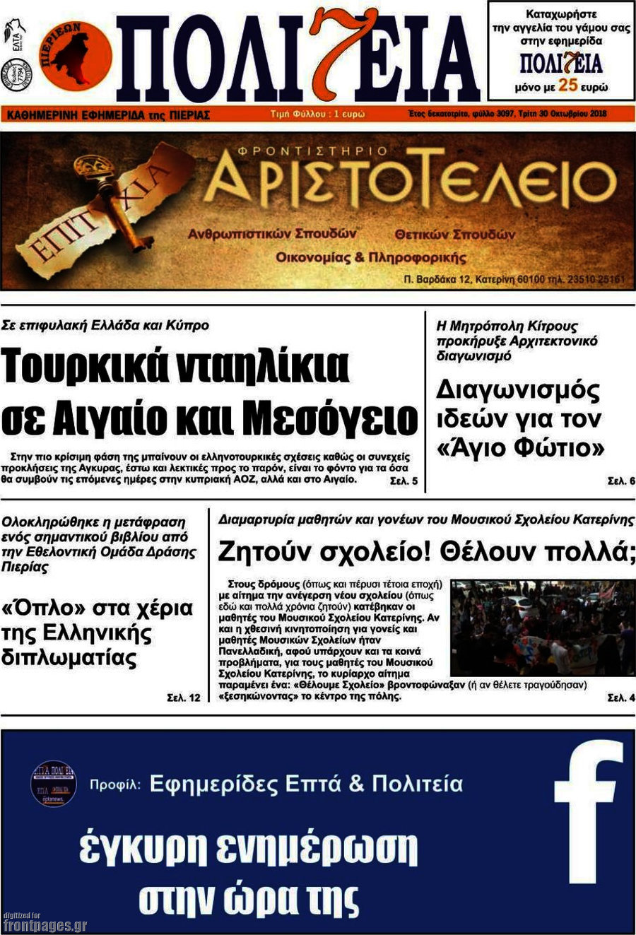 Πολιτεία