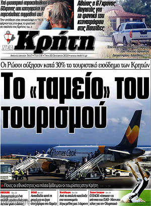 Πρωτοσέλιδο Νέα Κρήτη