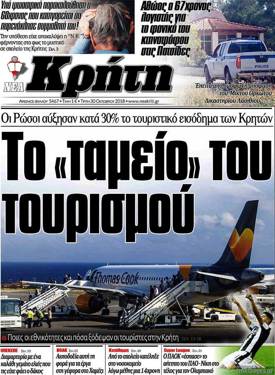 Νέα Κρήτη