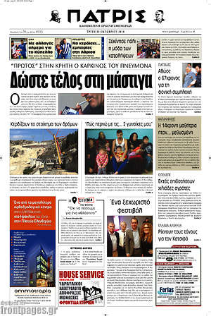 Πρωτοσέλιδο Πατρίς