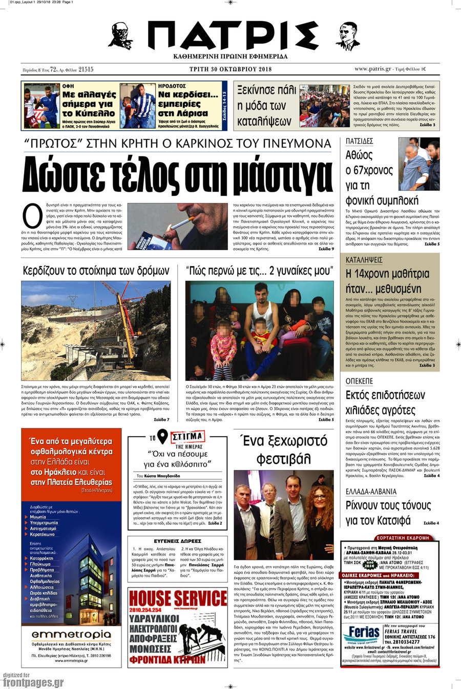 Πατρίς