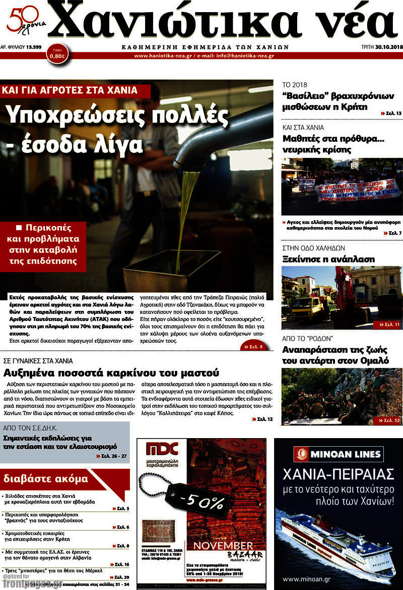 Χανιώτικα Νέα