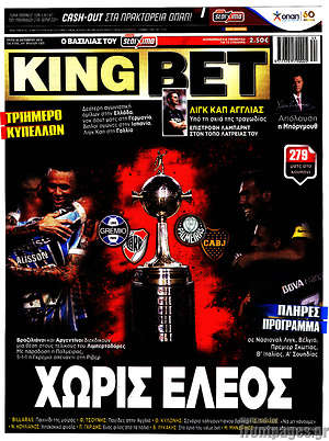 Πρωτοσέλιδο εφημερίδας King Bet - protoselida