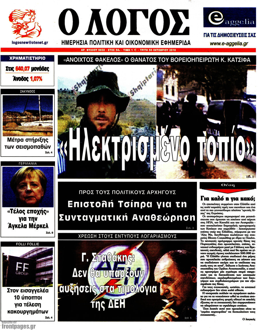 Ο Λόγος