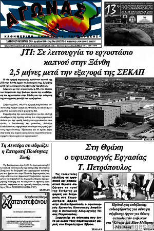 Πρωτοσέλιδο Αγώνας