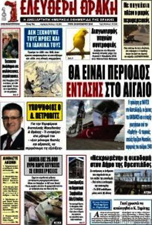 Πρωτοσέλιδο Ελεύθερη Θράκη