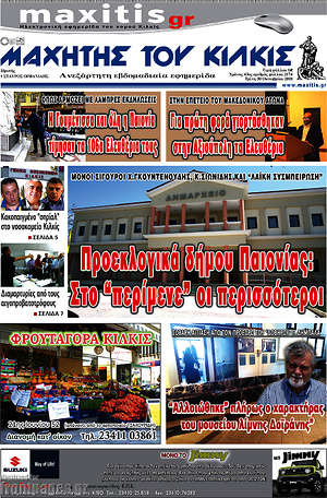 Πρωτοσέλιδο Μαχητής του Κιλκίς