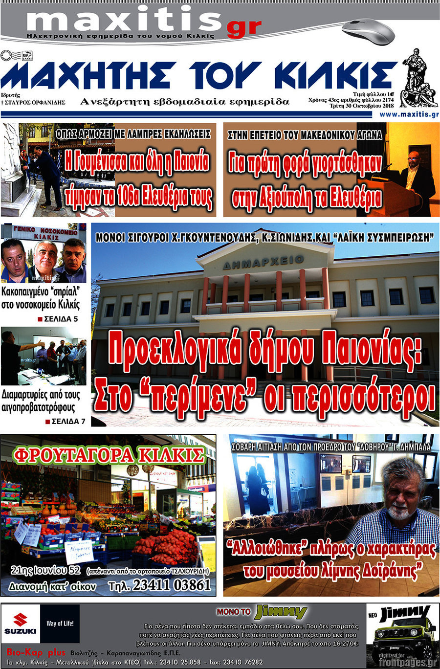 Μαχητής του Κιλκίς